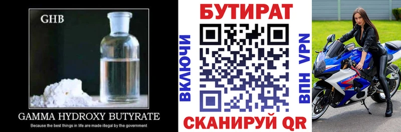 цена   Малоархангельск  БУТИРАТ оксибутират 
